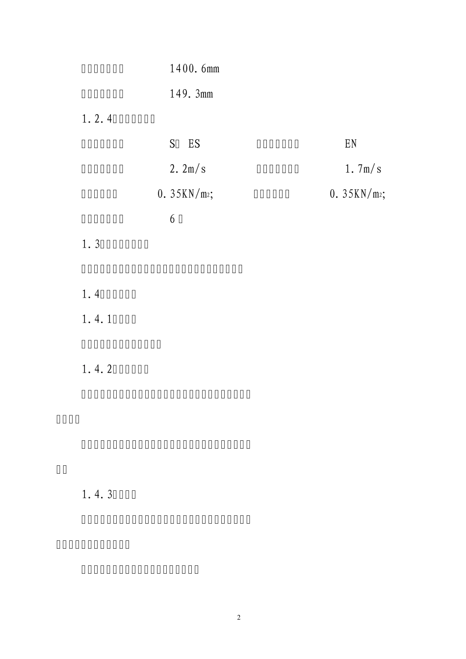 土石方施工方案_第3页