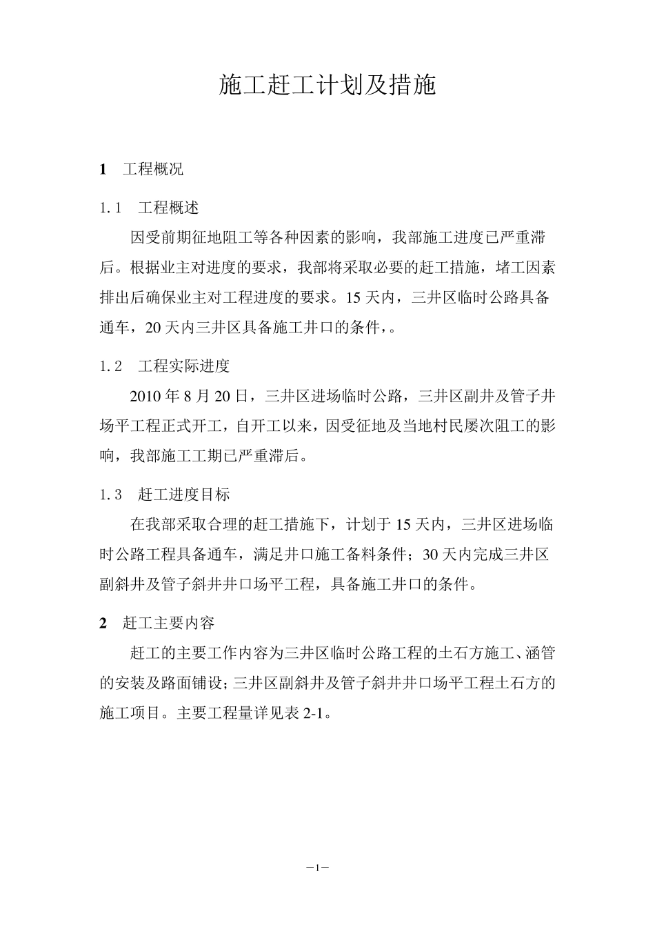 土石方施工赶工计划及措施_第3页