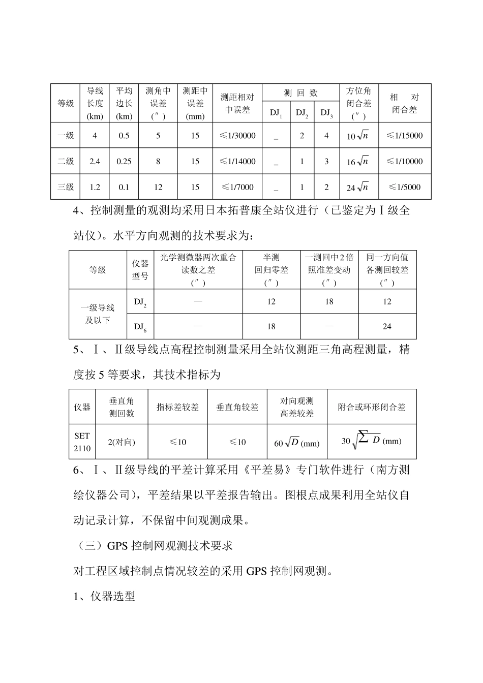 土石方测量方案_第3页