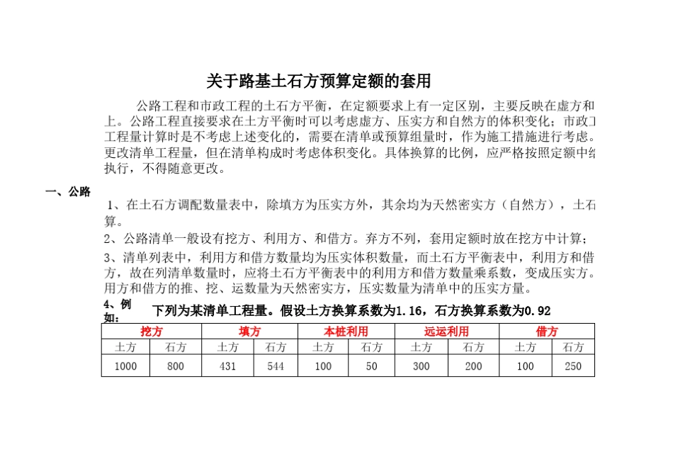 土石方计算表_第1页