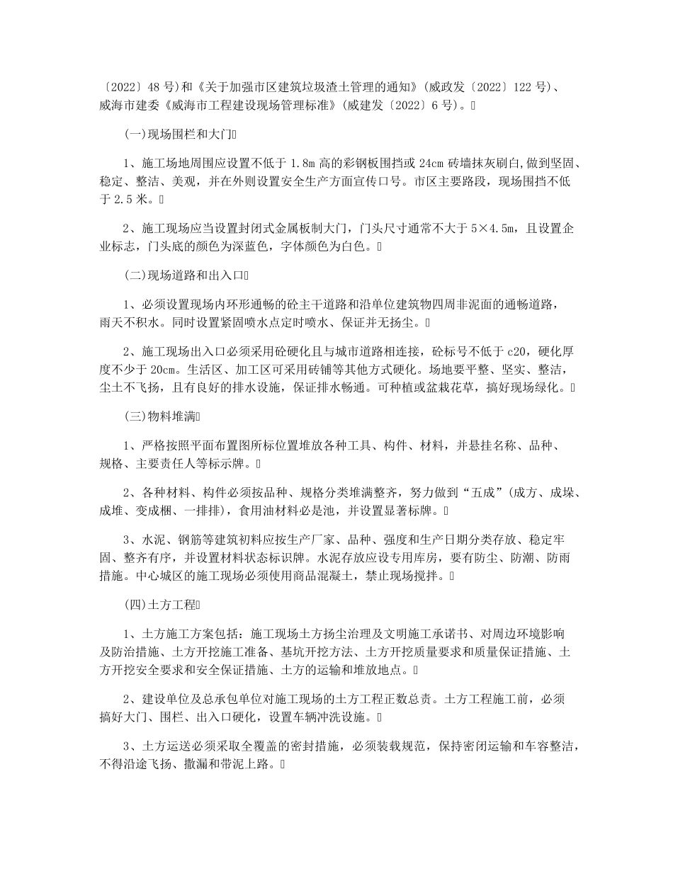 土石方运输安全及道路保洁方案_第2页