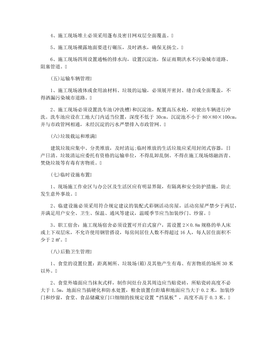 土石方运输安全及道路保洁方案_第3页