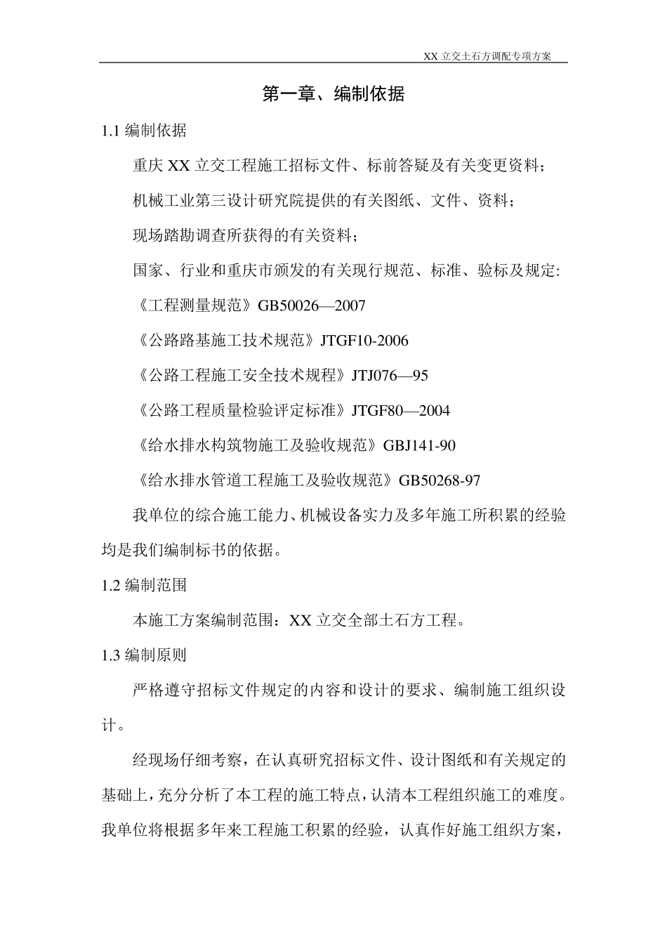 土石方调配专项方案_第2页