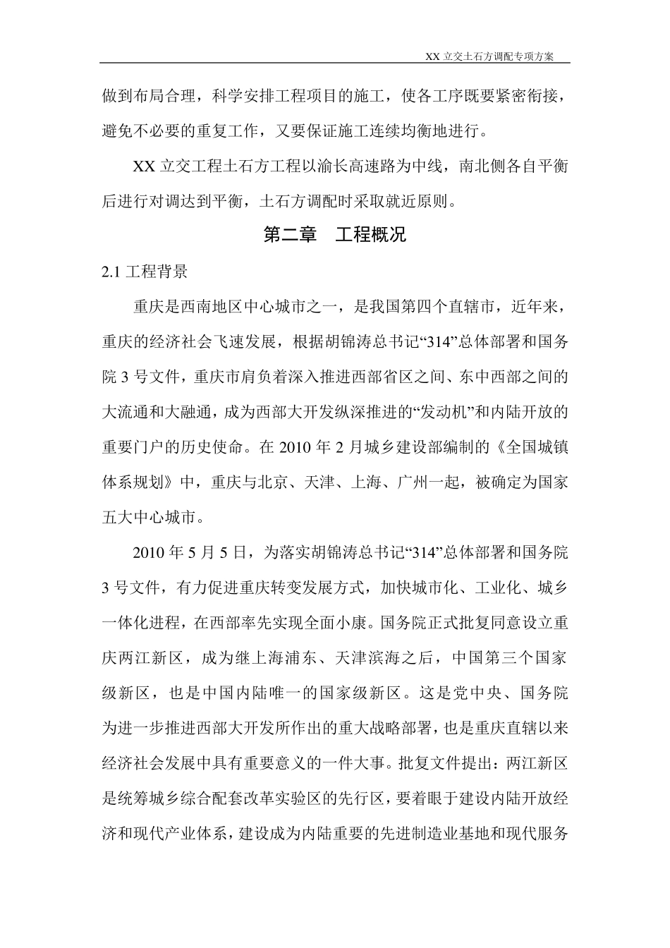 土石方调配专项方案_第3页