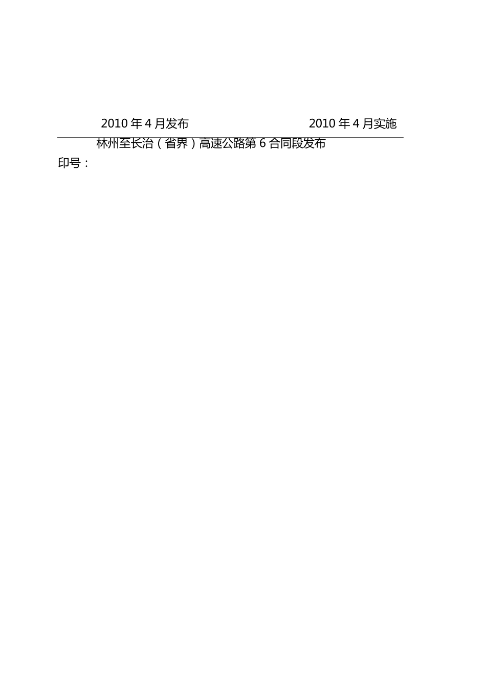 土石混填路基试验段施工方案_第3页