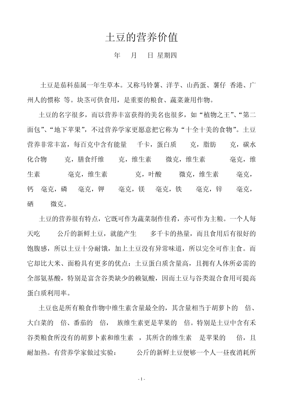 土豆的营养价值_第1页