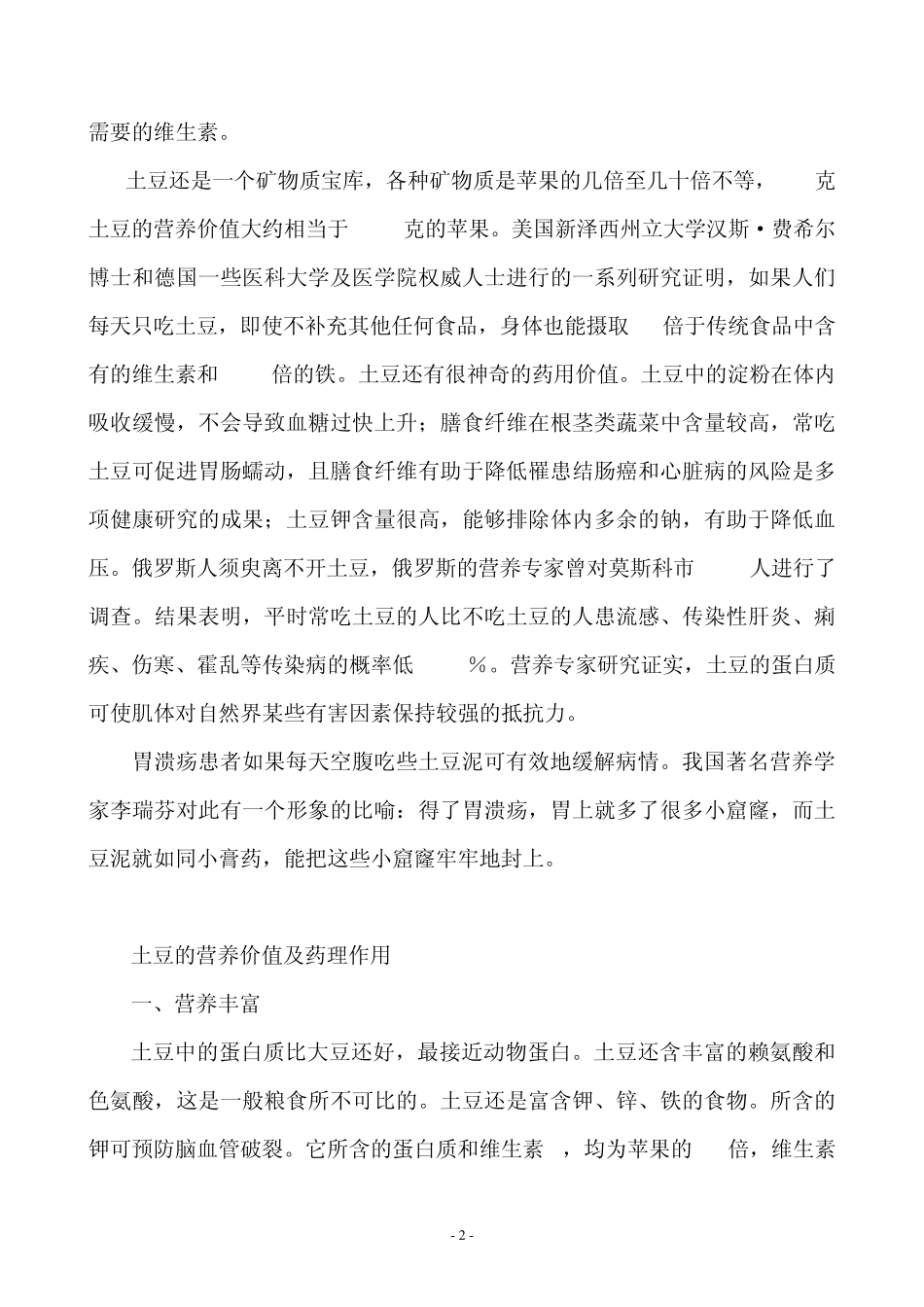 土豆的营养价值_第2页