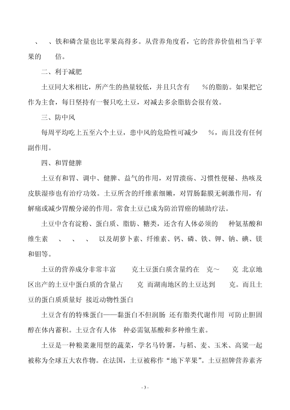 土豆的营养价值_第3页