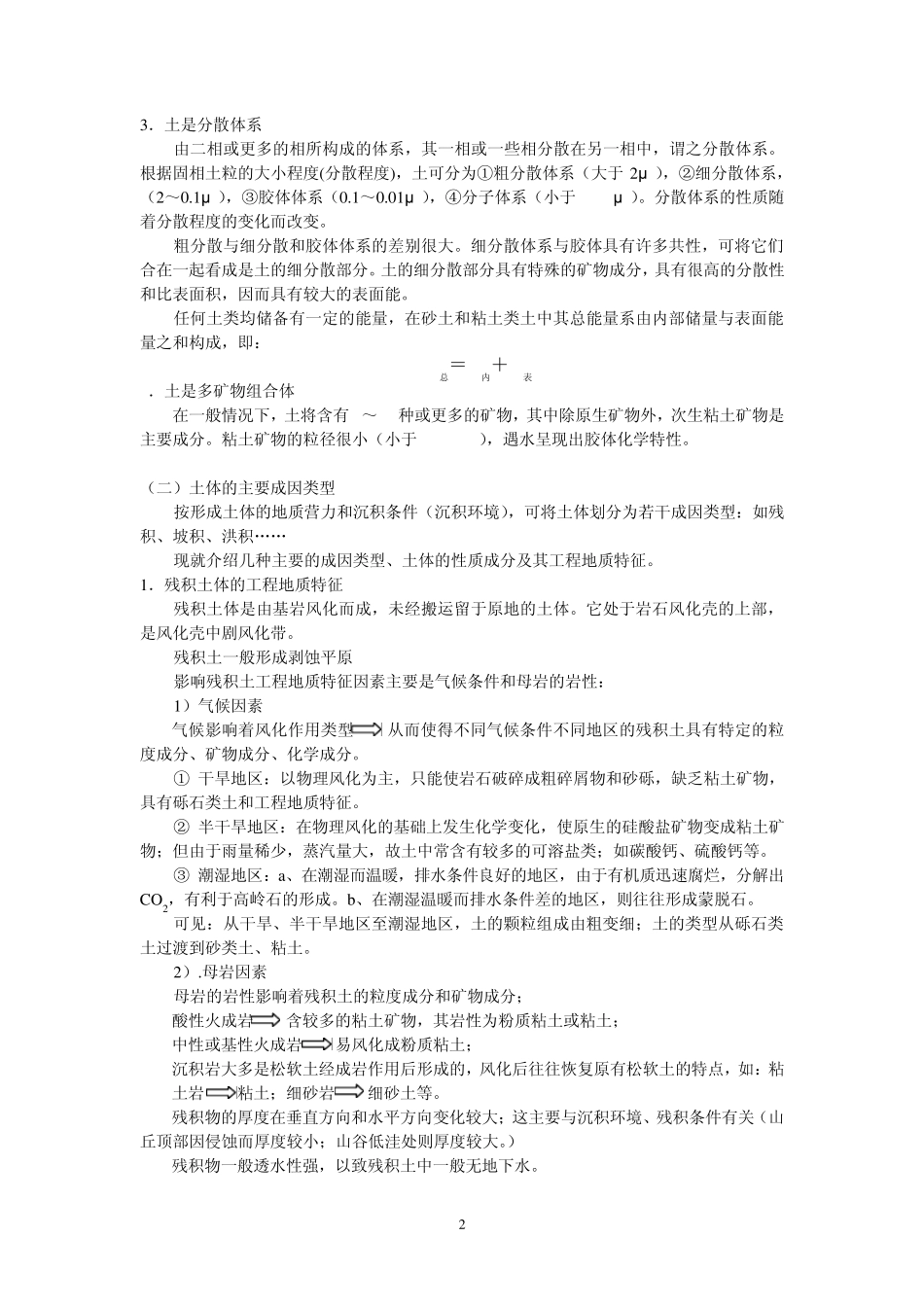 土质学与土力学_第2页