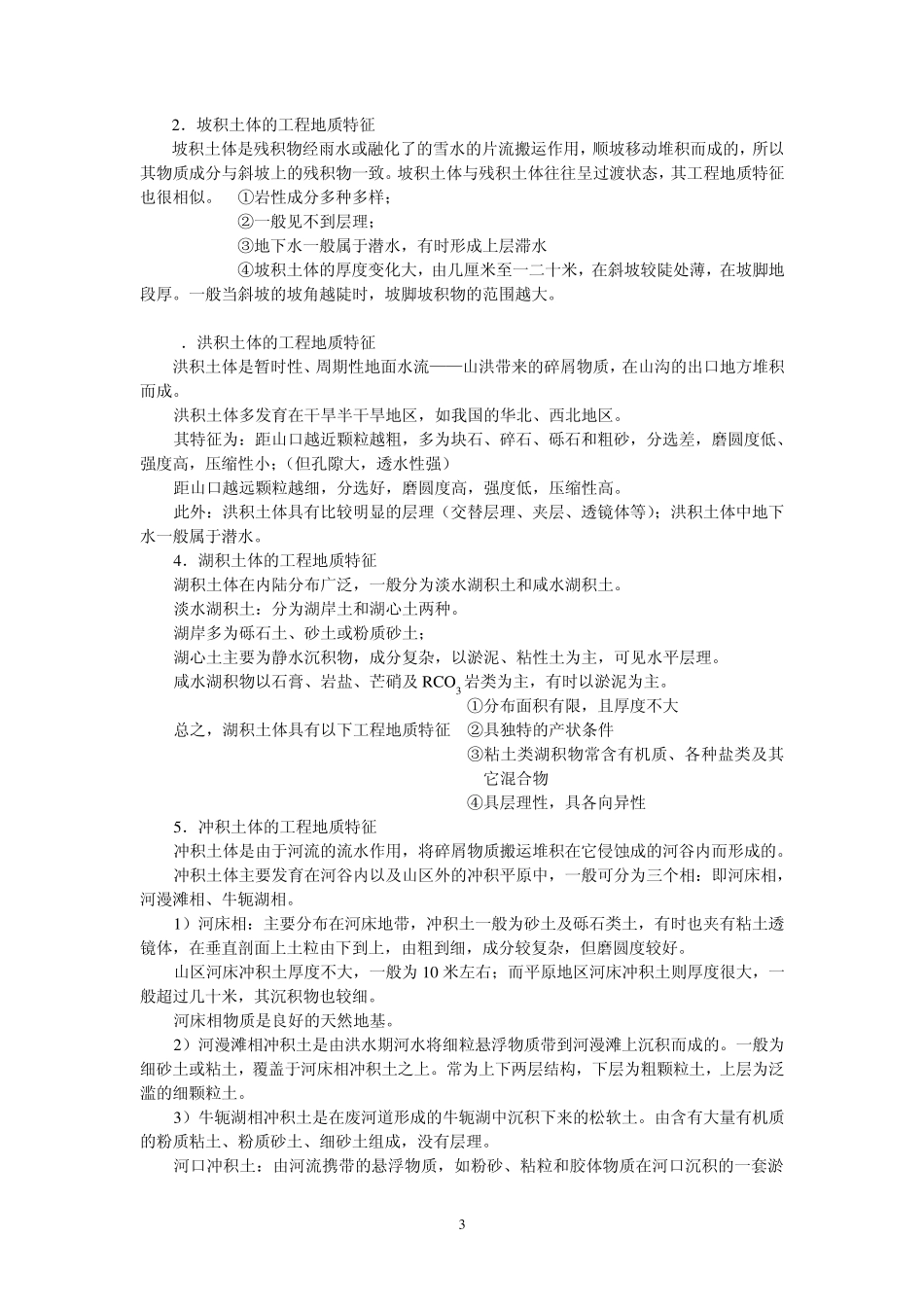 土质学与土力学_第3页