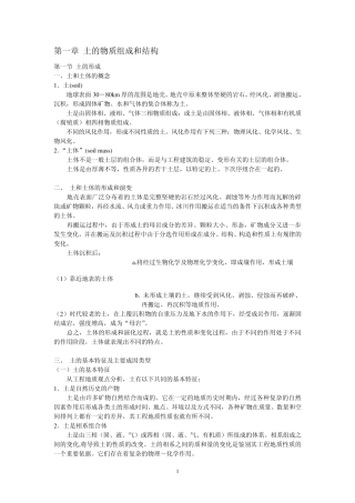 土质学与土力学