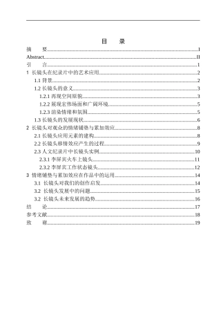 电影艺术专业 人文纪录片中长镜头的“情绪”铺垫与累加效应