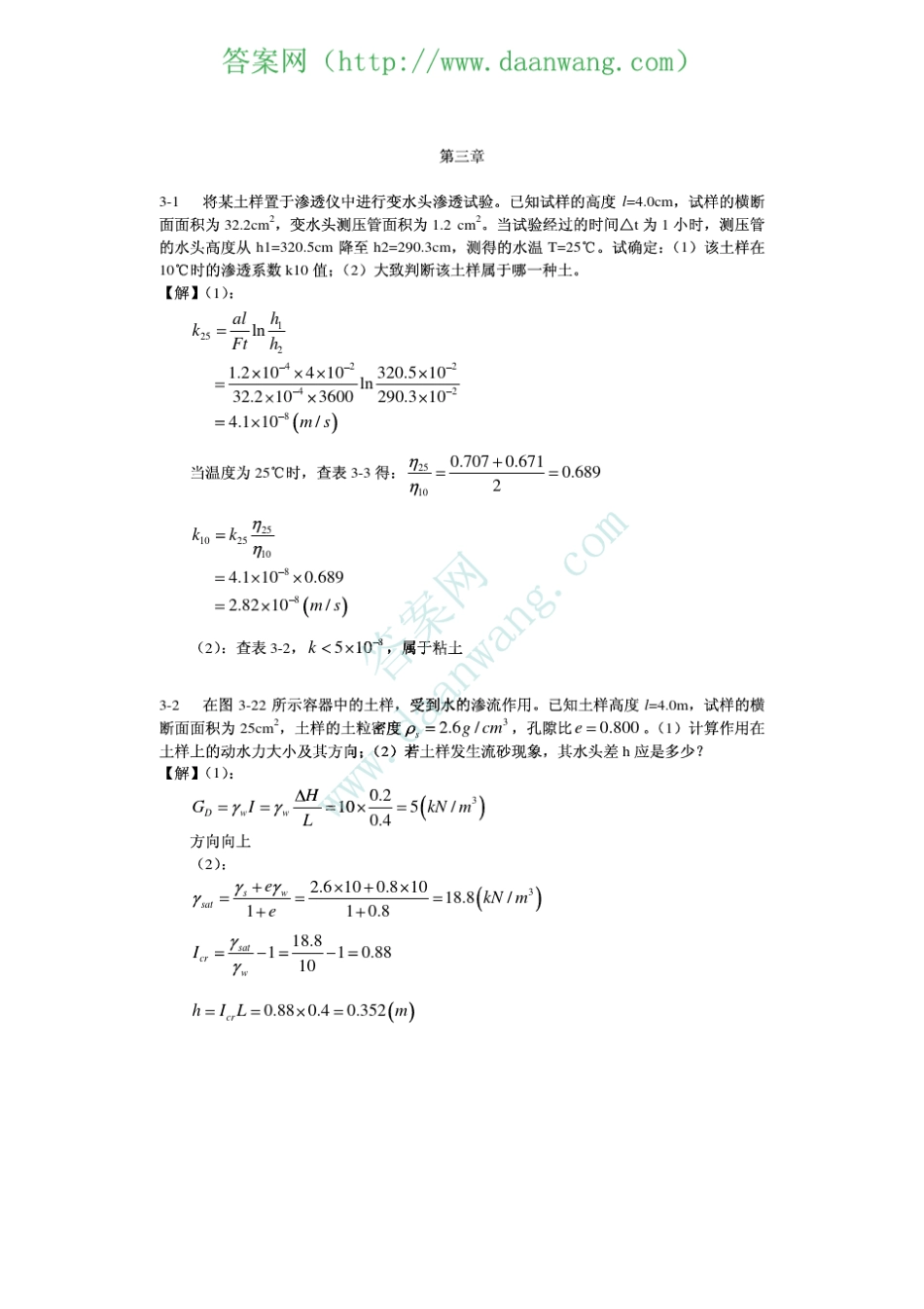 土质学与土力学第四版袁聚云课后答案[137章].khda_第3页