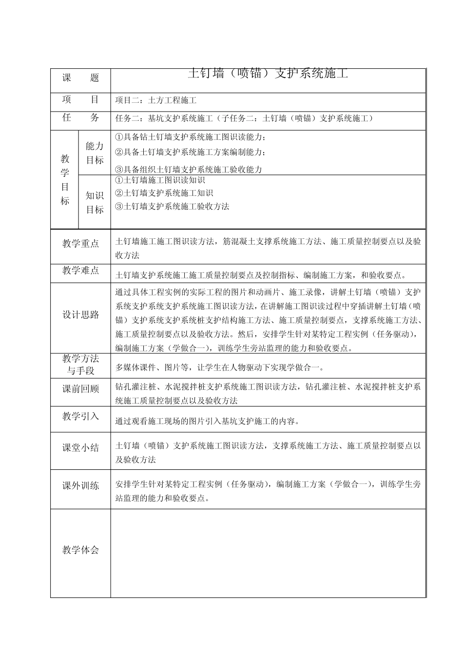 土钉墙(喷锚)支护系统施工教案_第1页