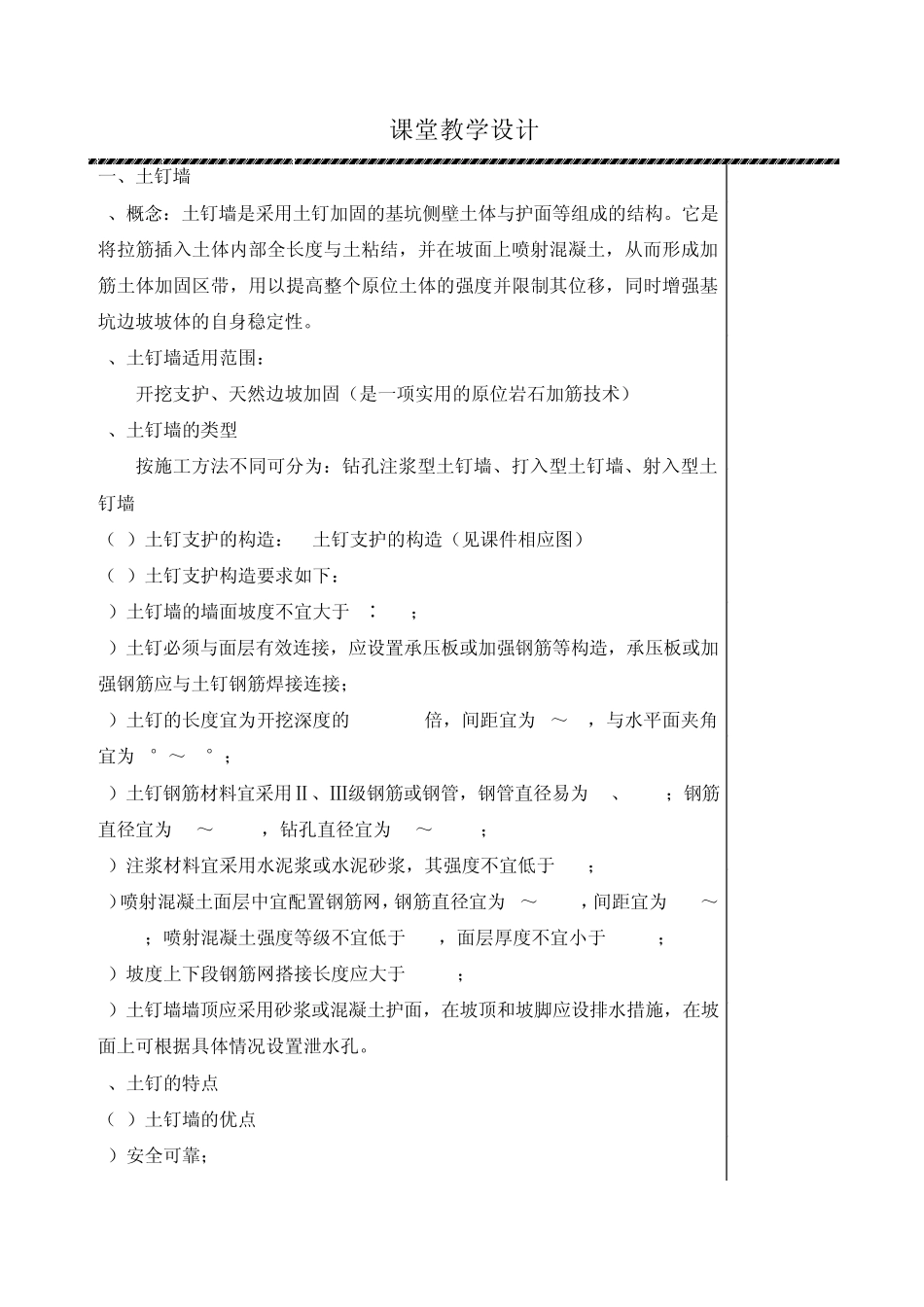 土钉墙(喷锚)支护系统施工教案_第2页