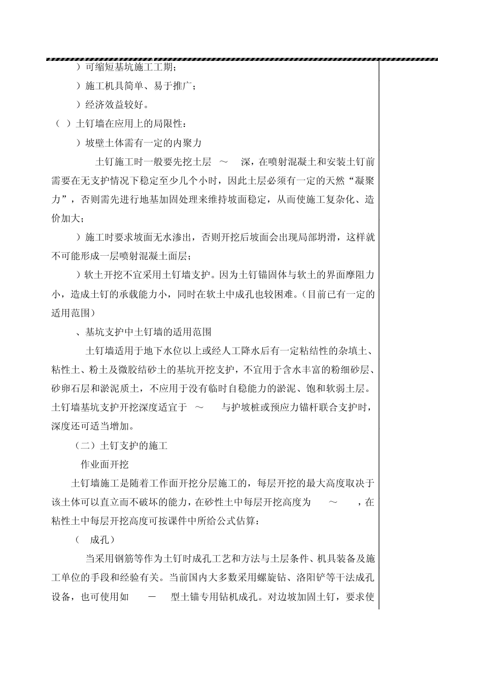 土钉墙(喷锚)支护系统施工教案_第3页