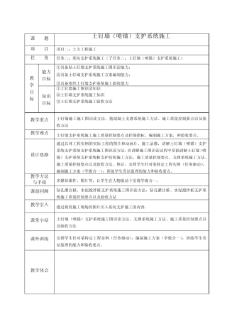土钉墙(喷锚)支护系统施工教案