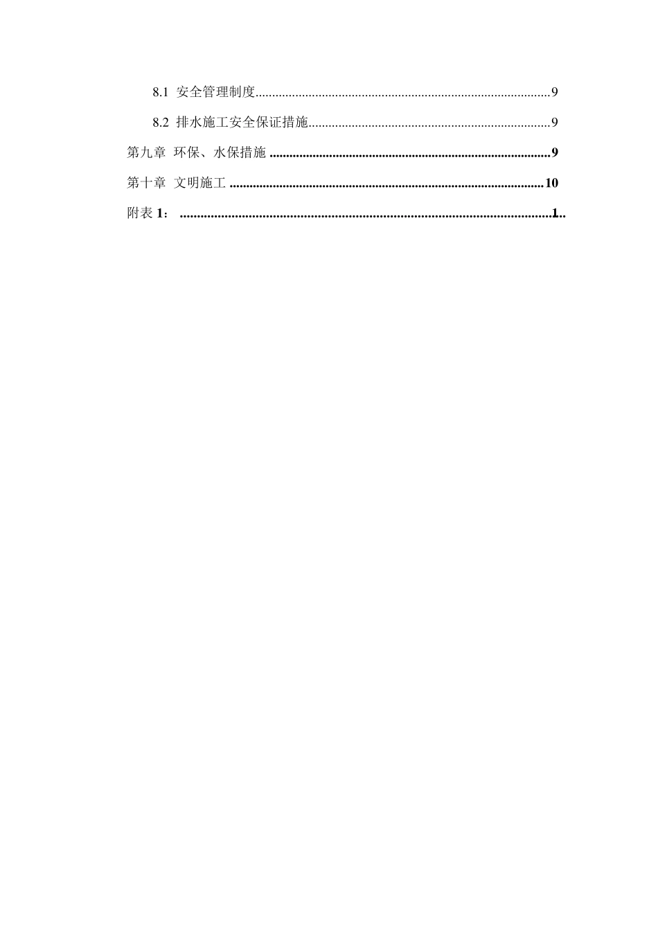 土质排水沟施工方案_第2页