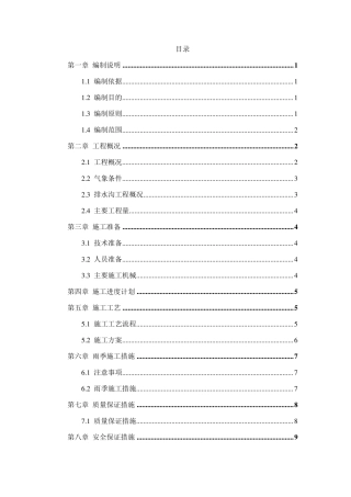土质排水沟施工方案