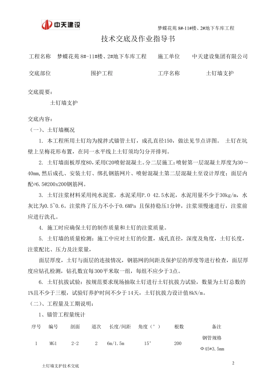 土钉墙基坑支护技术交底_第2页