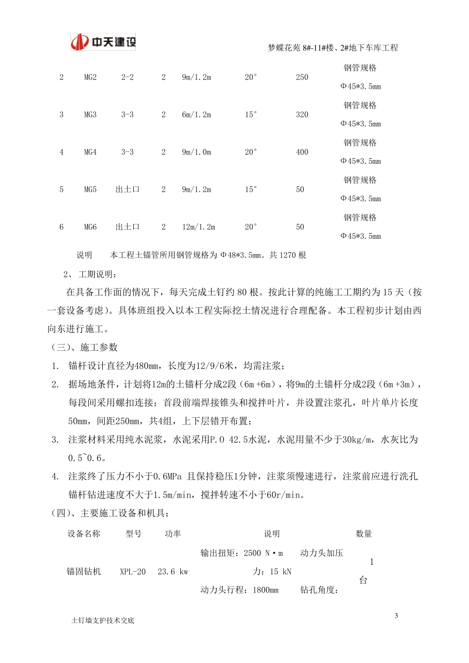 土钉墙基坑支护技术交底_第3页