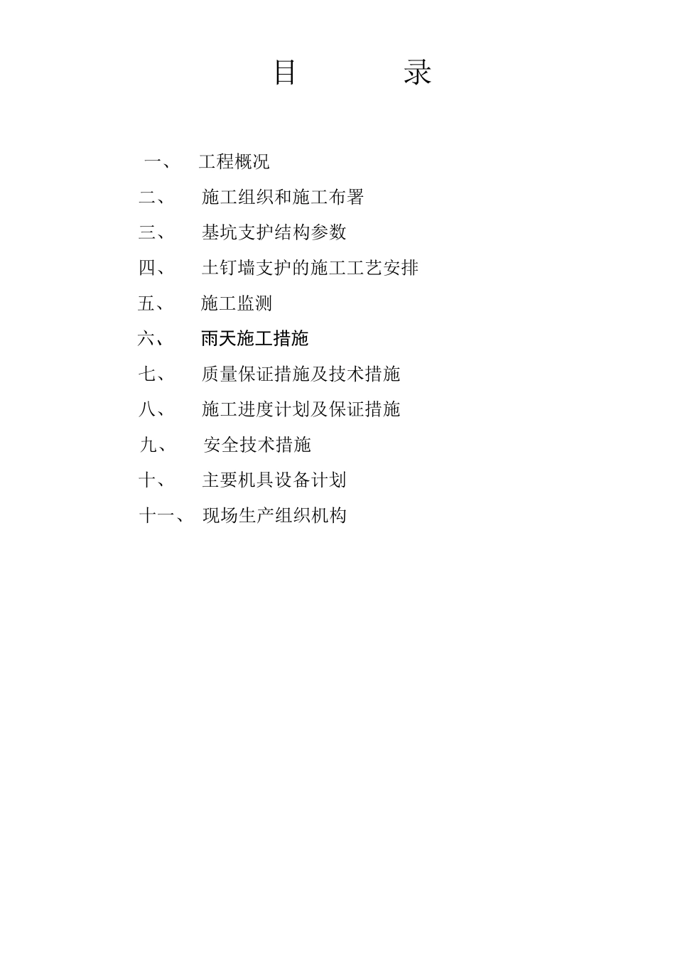 土钉墙护坡施工方案_第2页