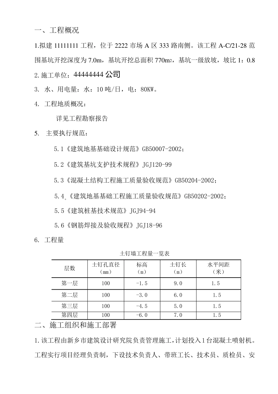 土钉墙护坡施工方案_第3页