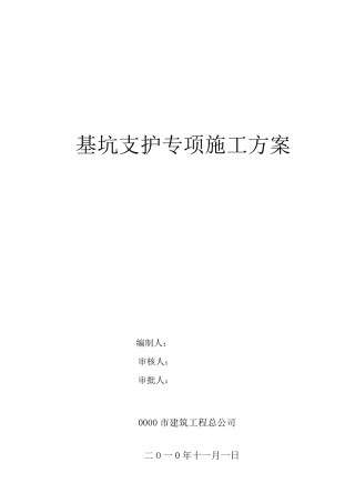 土钉墙护坡施工方案