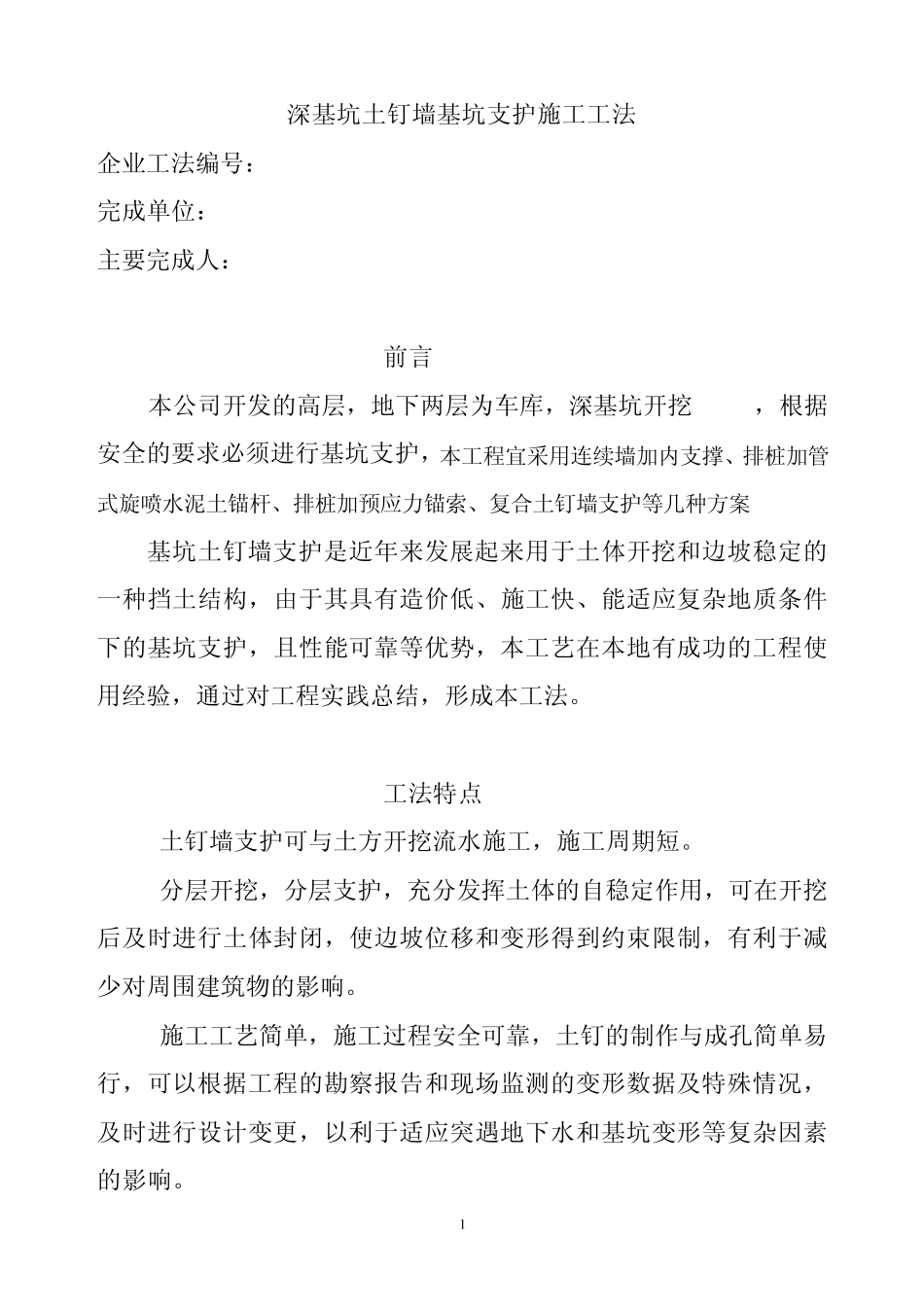 土钉墙支护标准_第1页