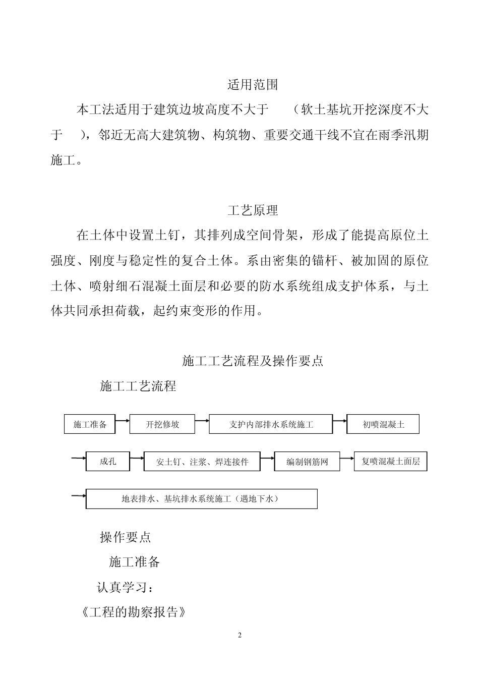 土钉墙支护标准_第2页