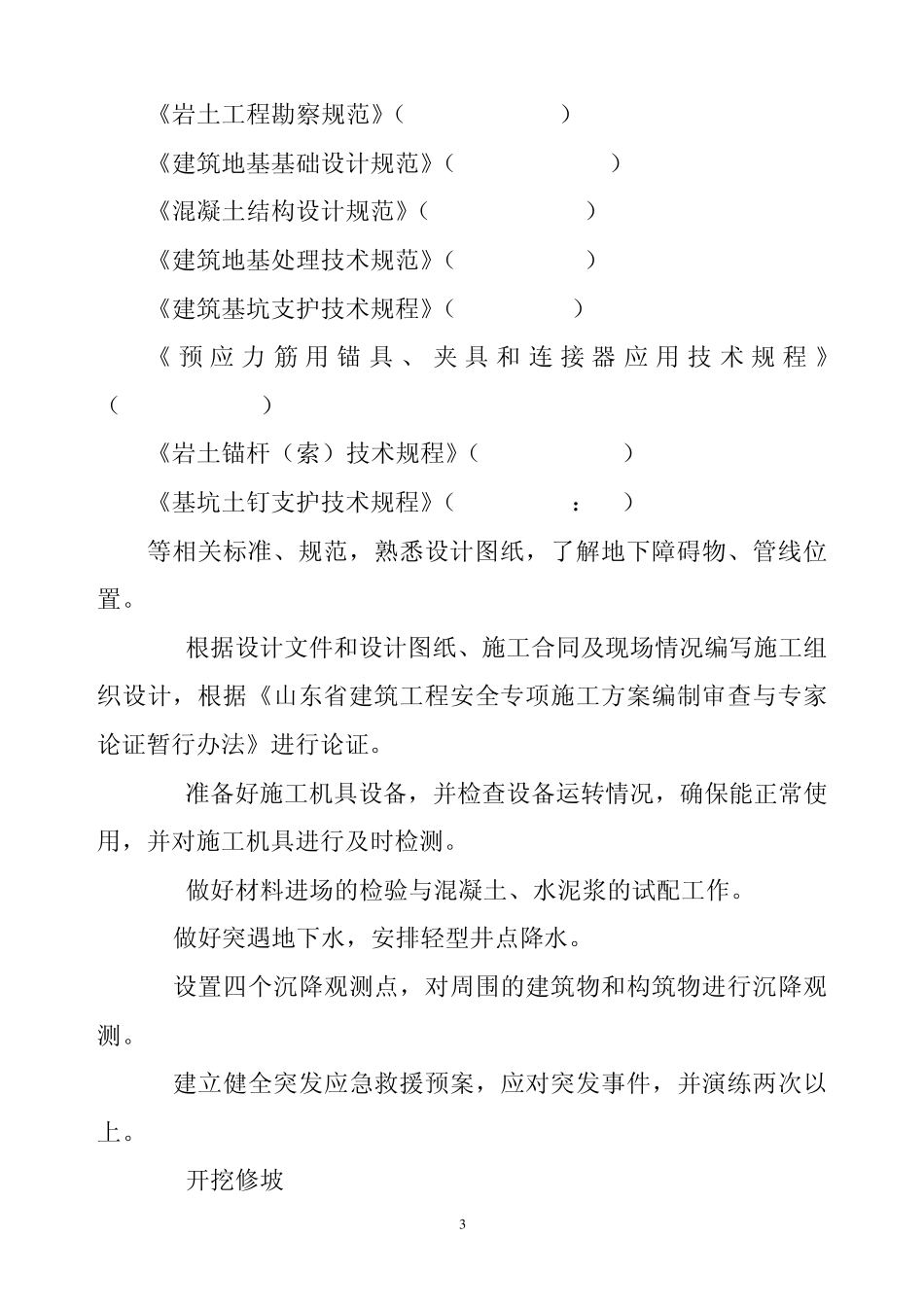 土钉墙支护标准_第3页