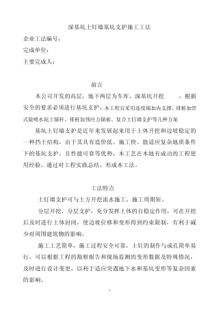 土钉墙支护标准