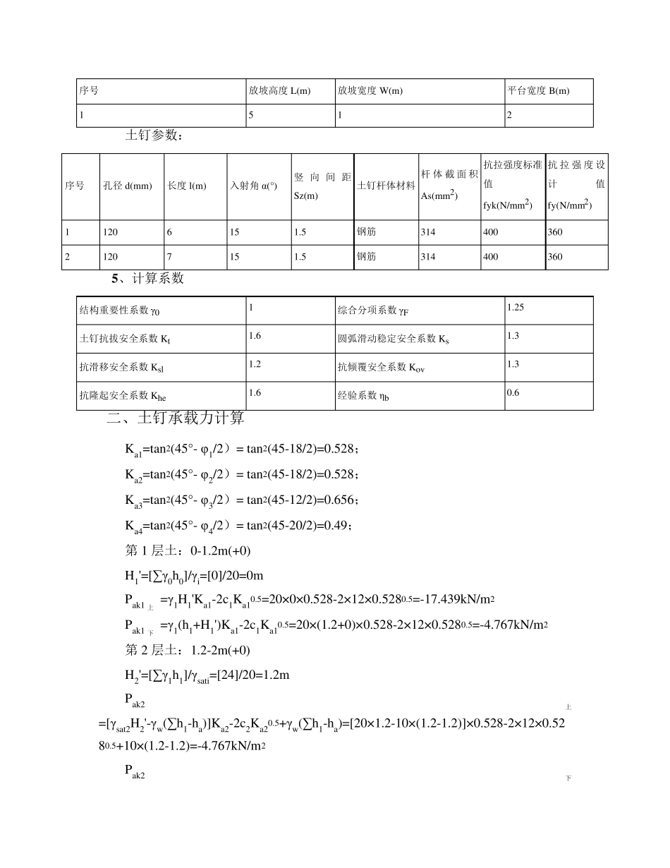 土钉墙支护计算计算书_第2页