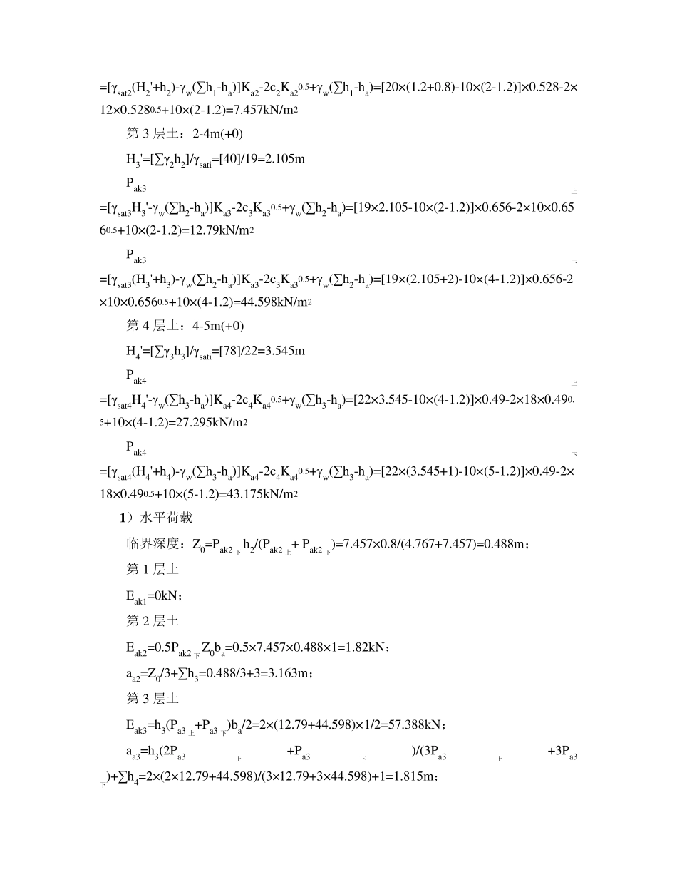 土钉墙支护计算计算书_第3页