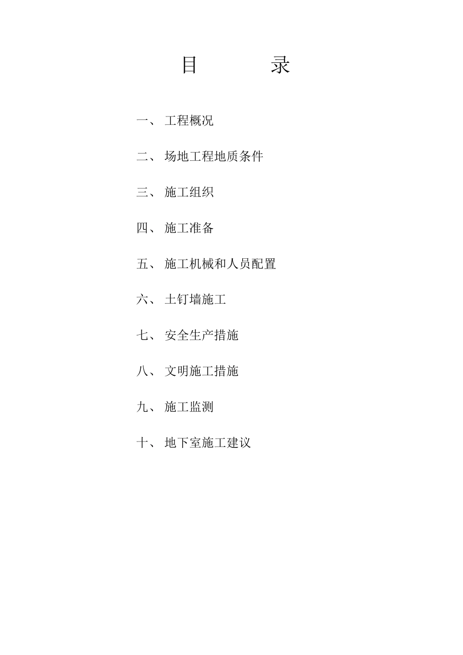 土钉墙施工方案_第2页