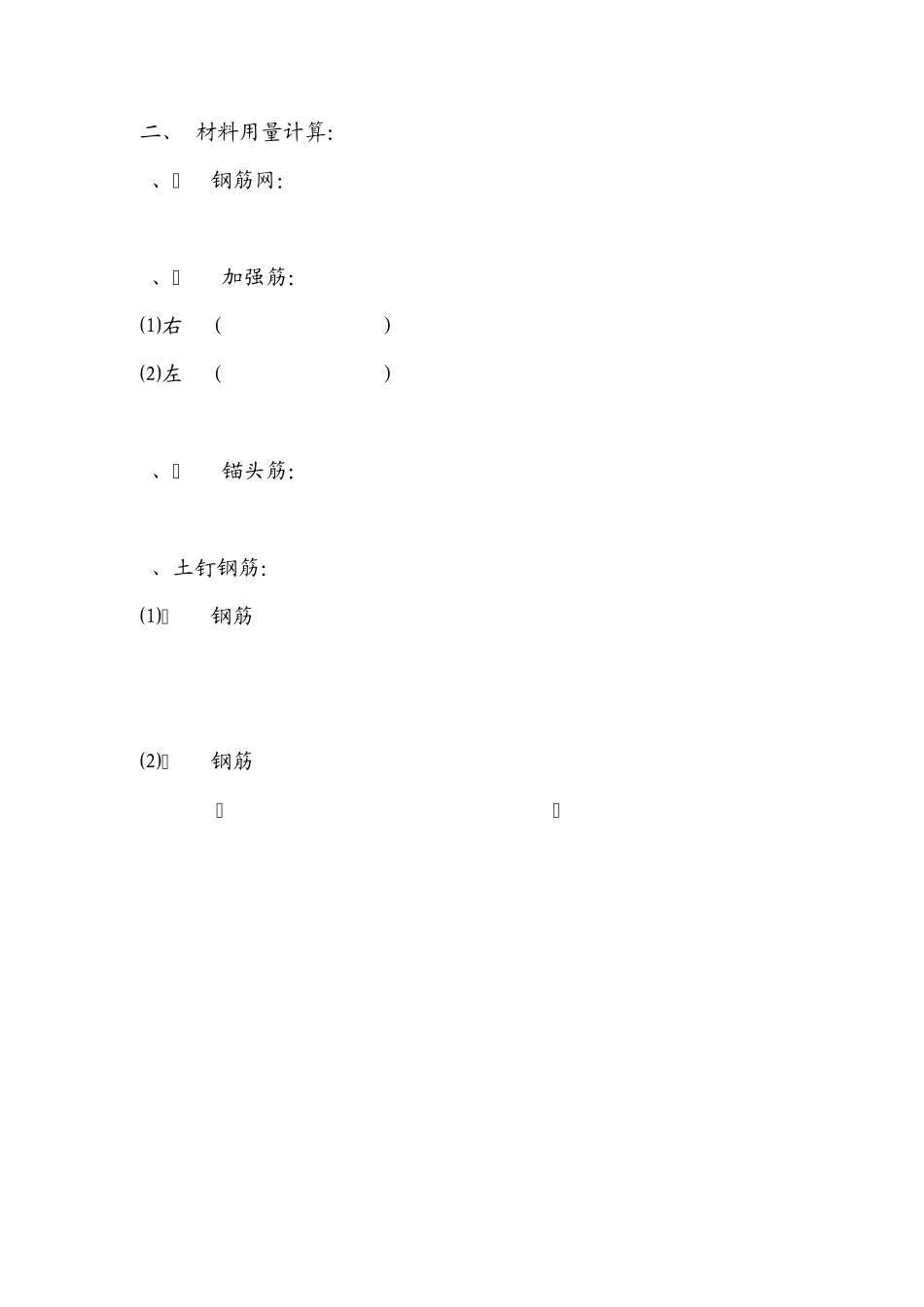 土钉挂网喷砼支护工程量计算(SD)_第2页
