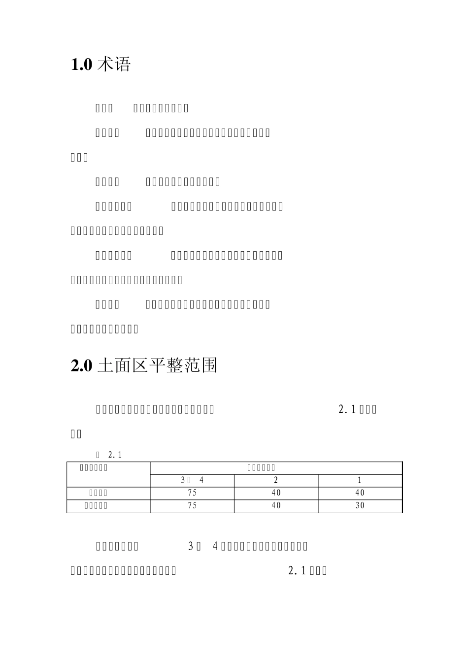土面区密实度检测规程5_第3页