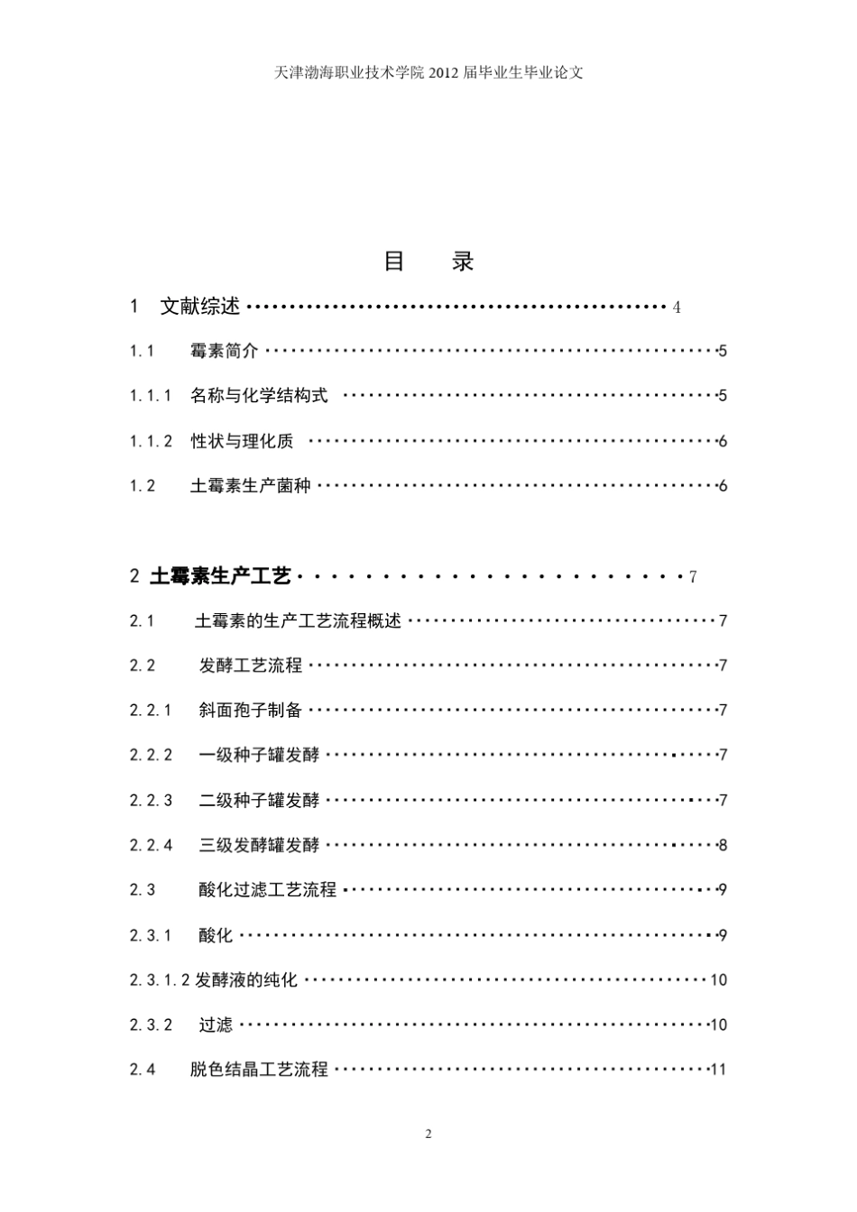 土霉素的生产工艺_第2页