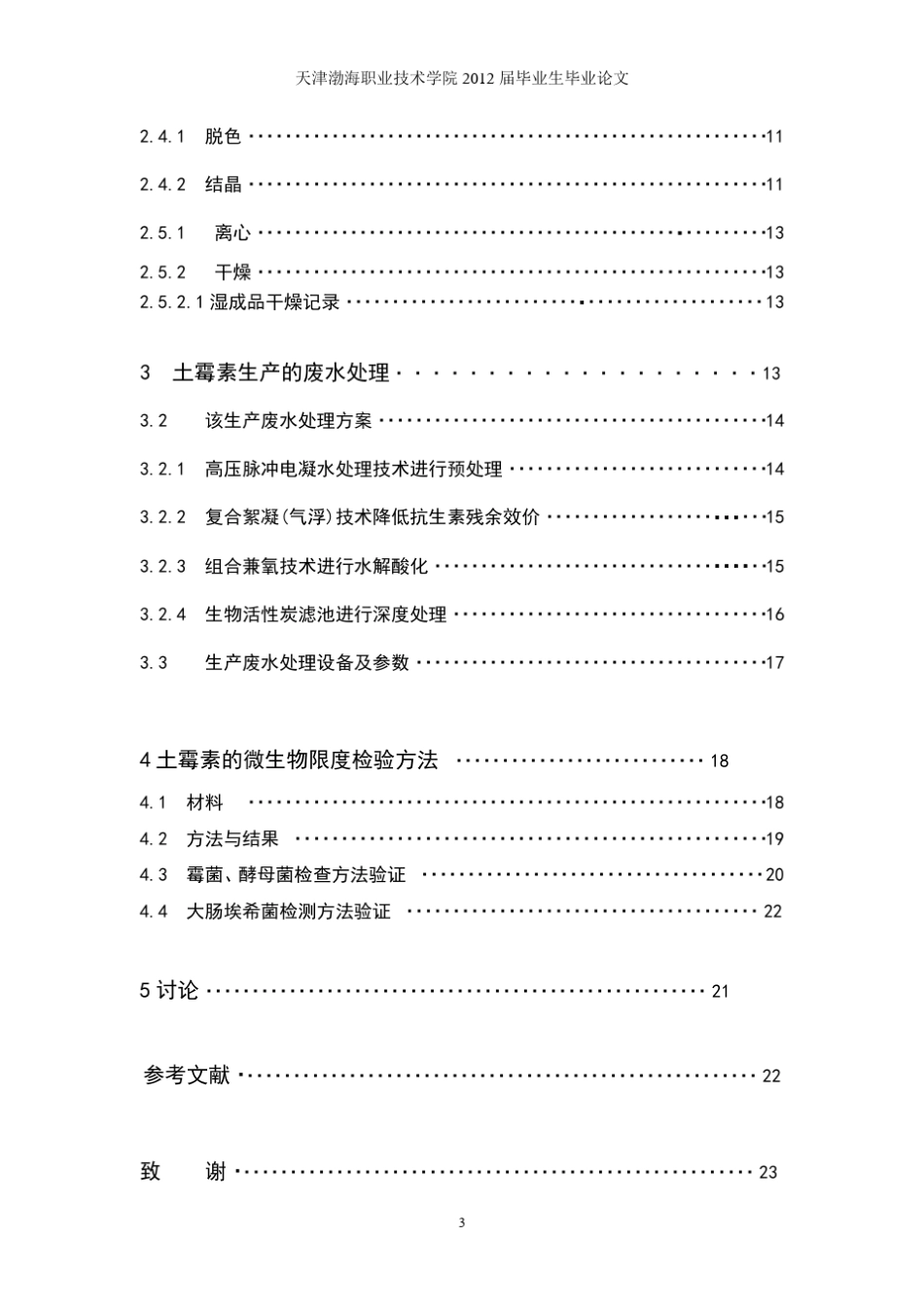 土霉素的生产工艺_第3页