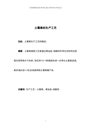 土霉素的生产工艺
