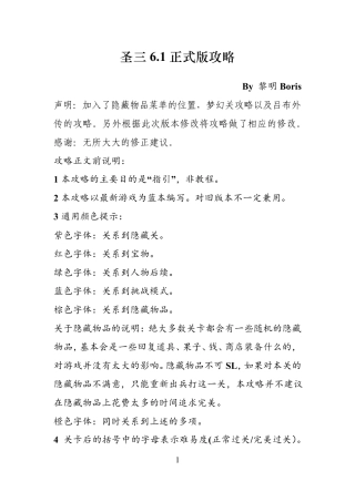 圣三国志英杰传6.1正式版攻略