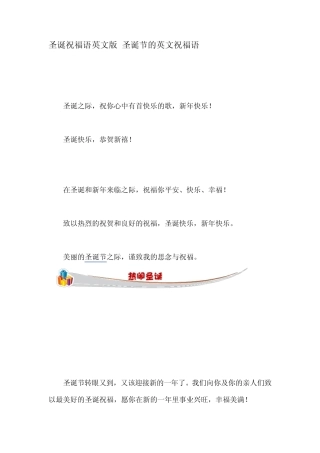 圣诞祝福语英文版