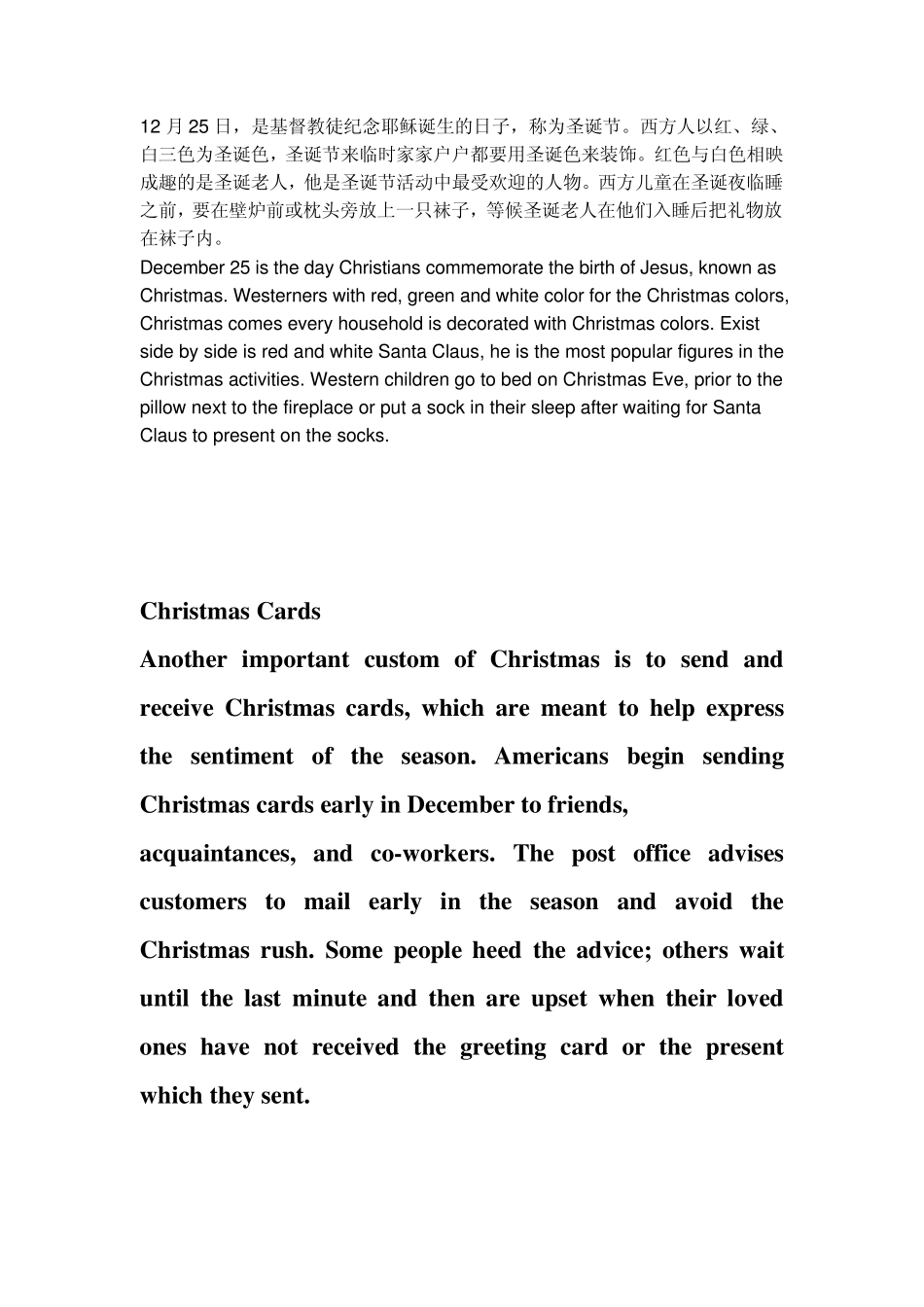 圣诞节中英文资料_第1页