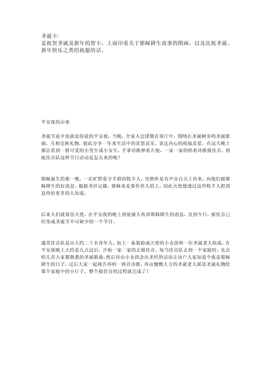 圣诞节中英文资料_第2页