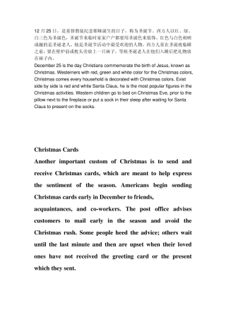 圣诞节中英文资料