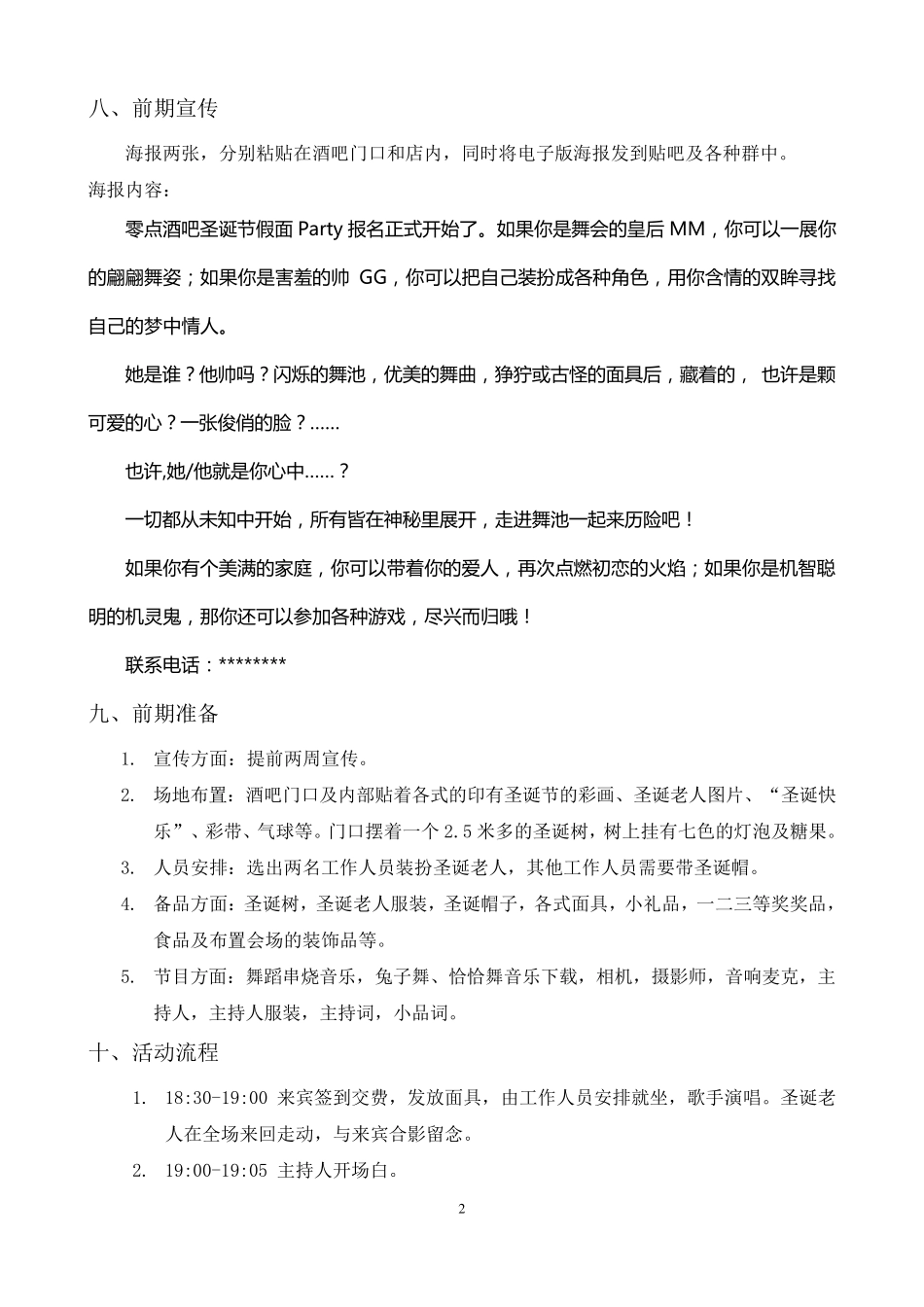 圣诞节活动策划书_第3页