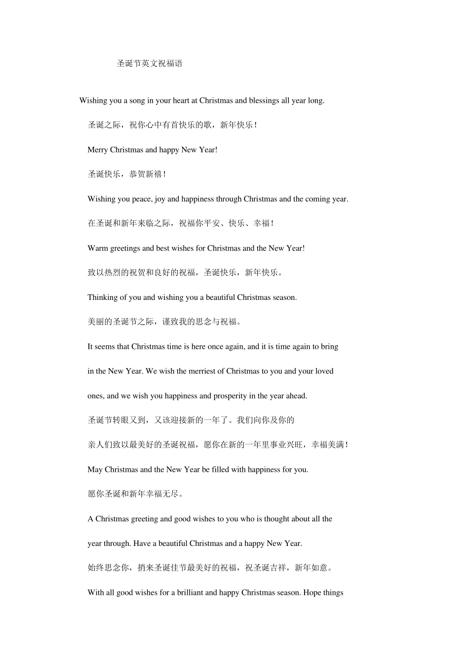 圣诞节英文祝福语_第1页