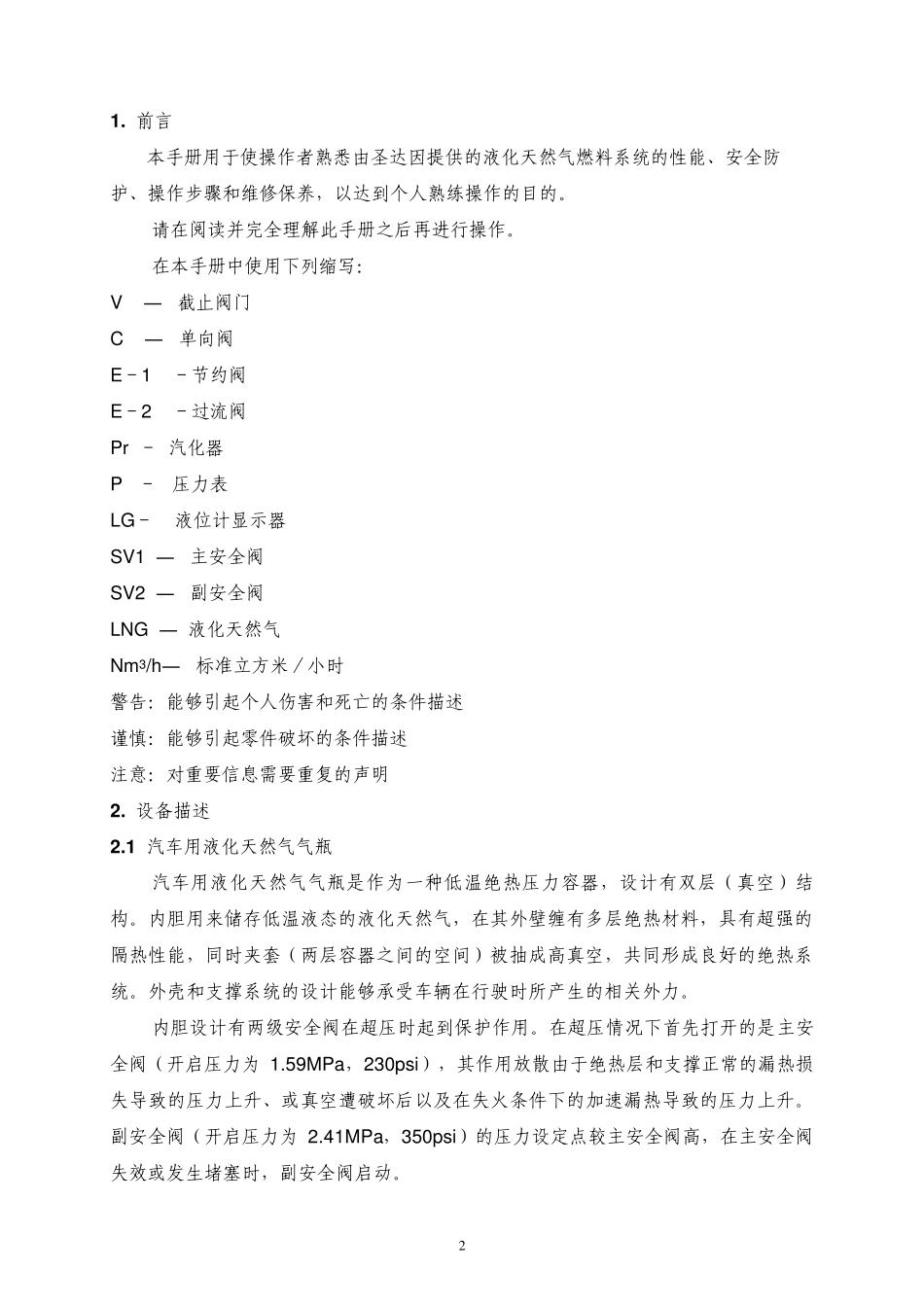 圣达因LNG车载瓶使用说明书_第3页
