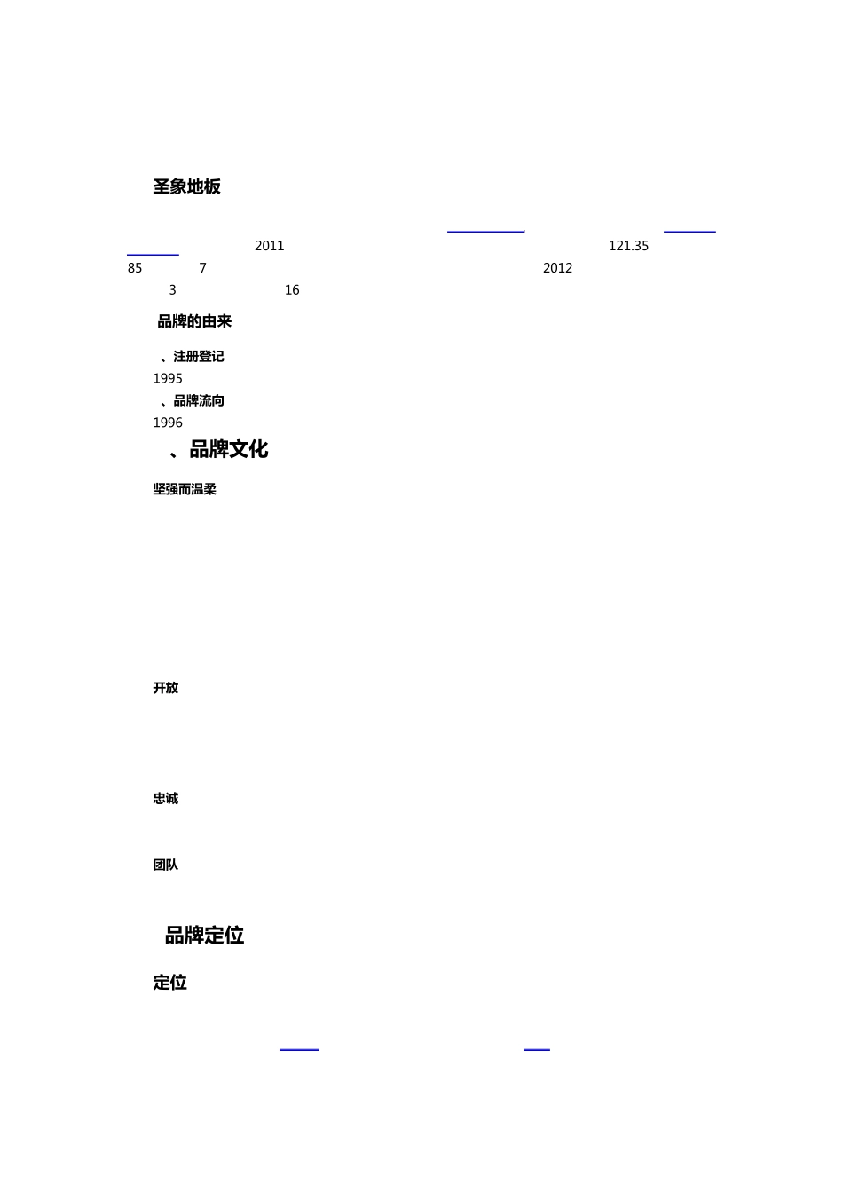 圣象地板资料_第3页