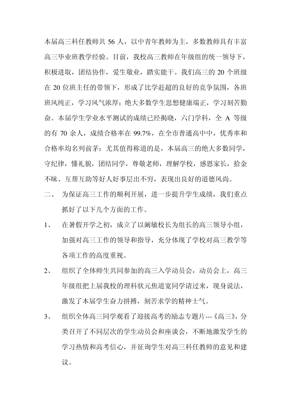 在2011届高三毕业班学生家长会上的讲话_第2页